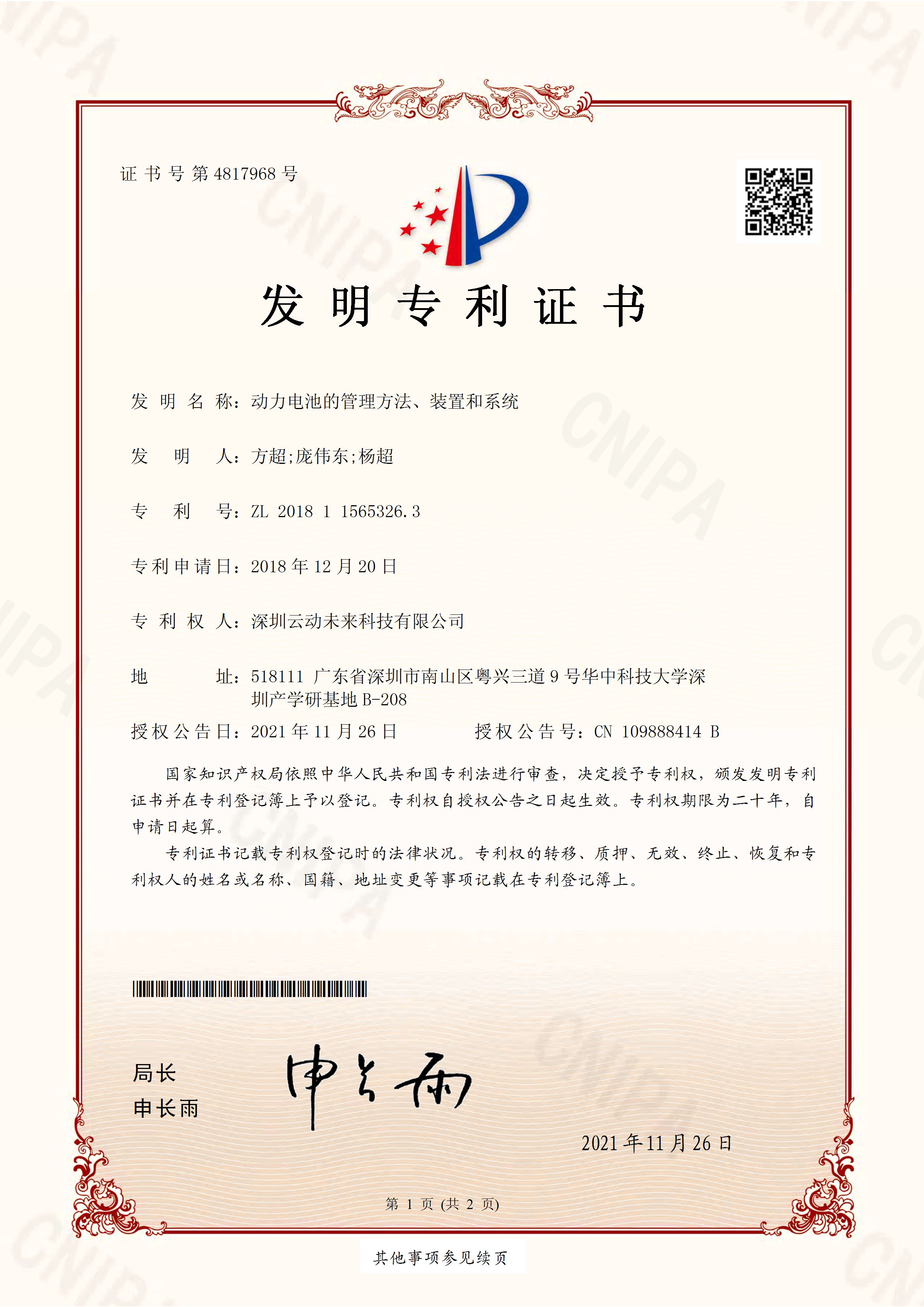 发明专利4817968动力电池的管理方法、装置和系统