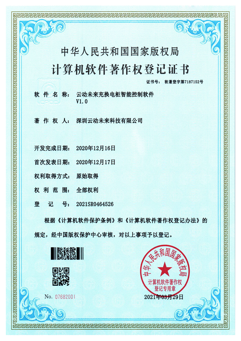 充换电柜智能控制软件