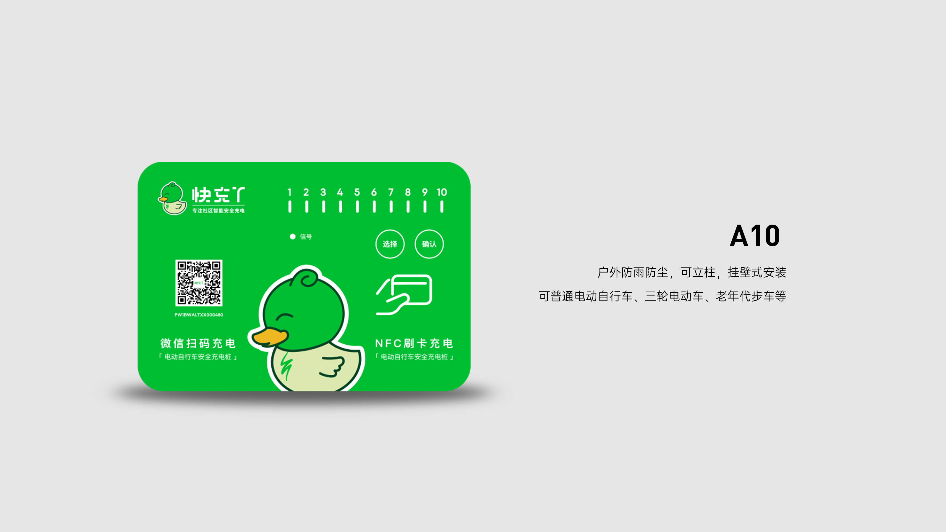 快充丫A10S十路充电桩