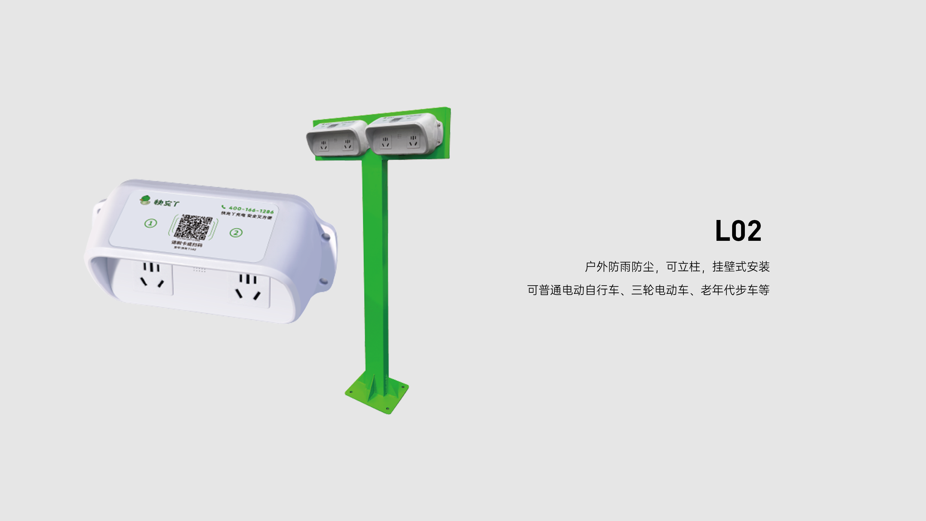 快充丫L02四路充电桩