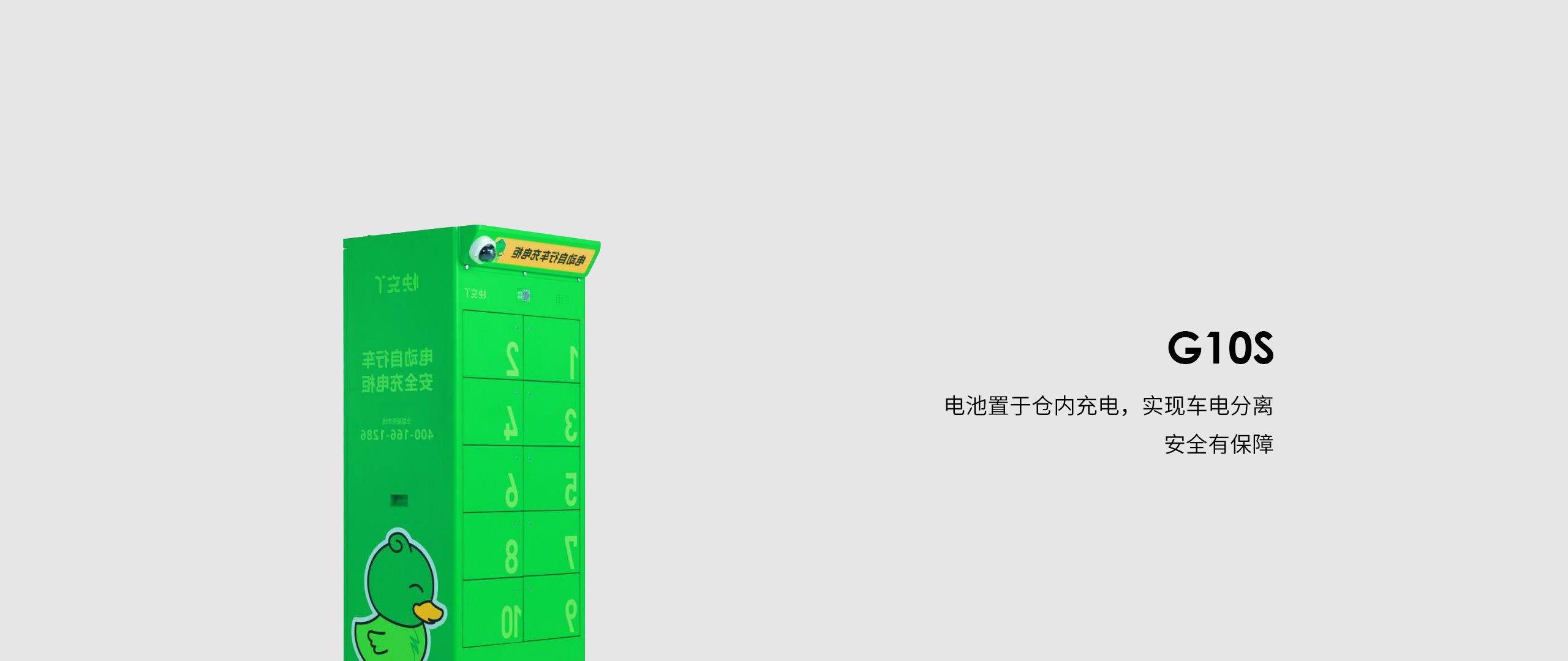 快充丫G10S十路充电柜