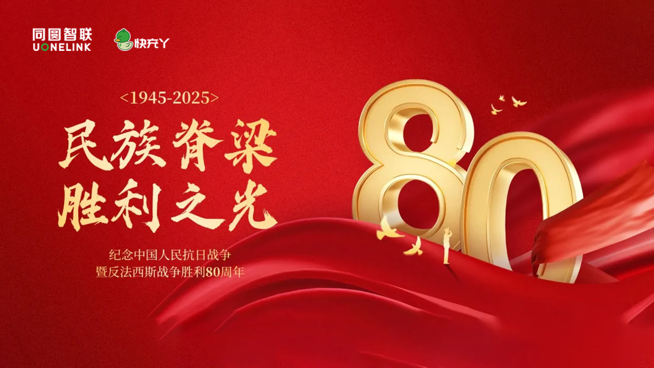 铭记历史，开创未来—— 同圆全体员工观看抗战胜利80周年阅兵盛况